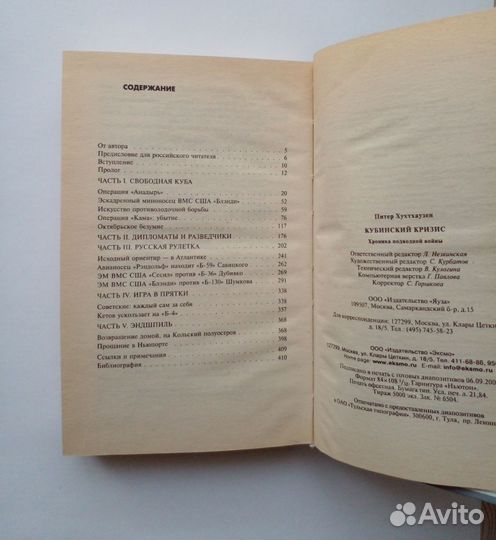 Питер Хухтхаузен Кубинский кризис