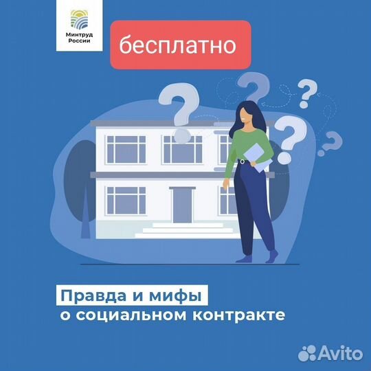 Социальный контракт бесплатно