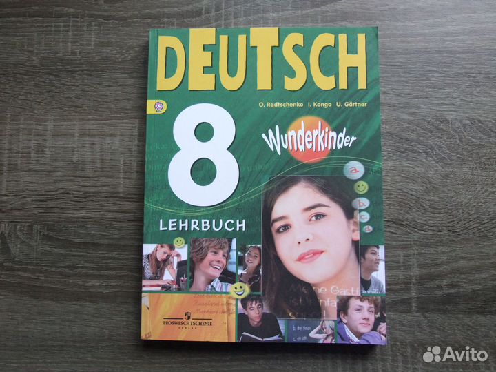 Радченко Немецкий язык 8 класс Учебник 2016 г
