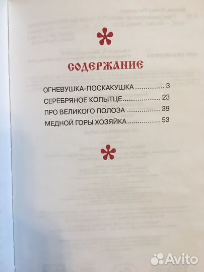 Книги: Бианки, Одоевский, Бажов и др