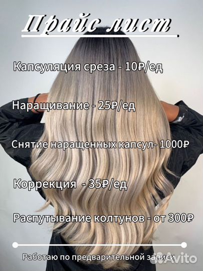 Наращивание волос