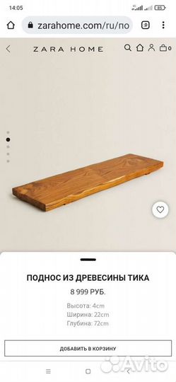 Поднос zara из древесины Тика