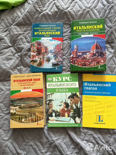 Книги по изучению итальянского языка