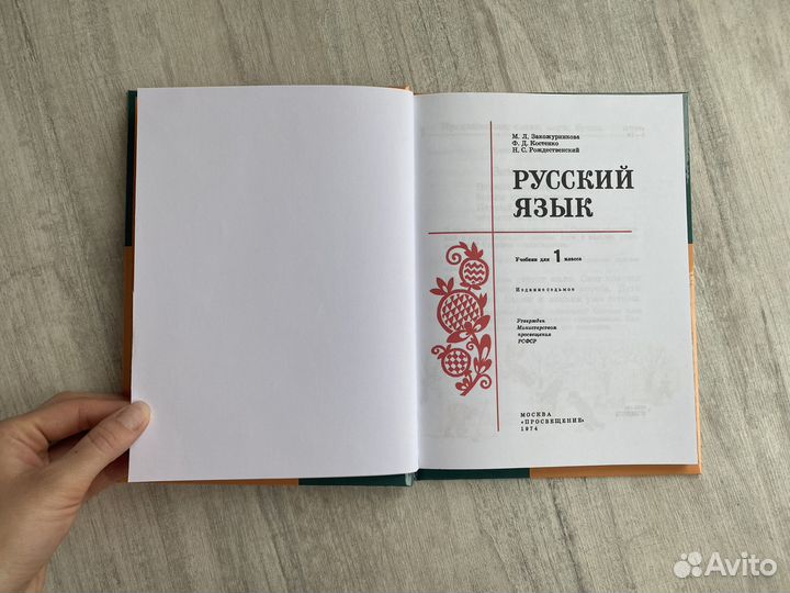 Русский язык 1 класс СССР