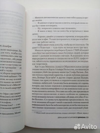 Стиг Ларссон Трилогия Девушка с татуировкой дракон