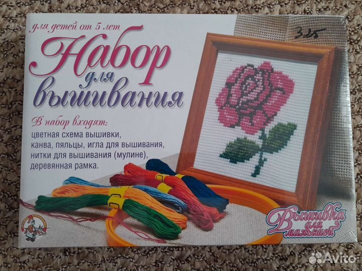 Набор для вышивания