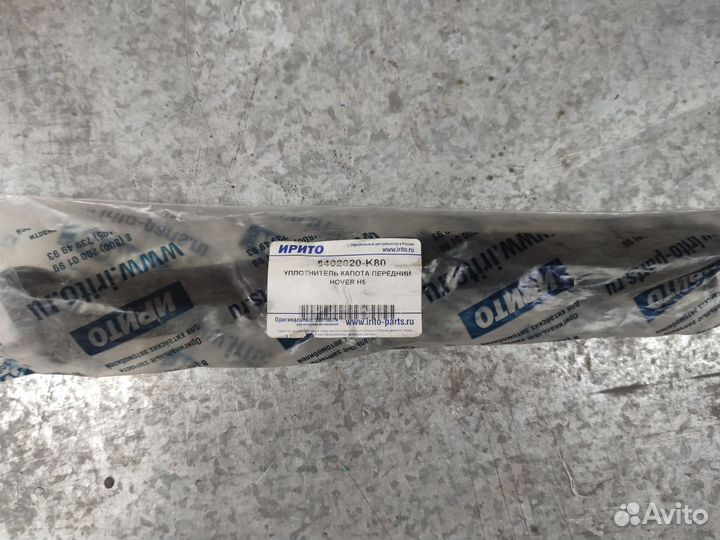 Уплотнитель капота передний hover h5