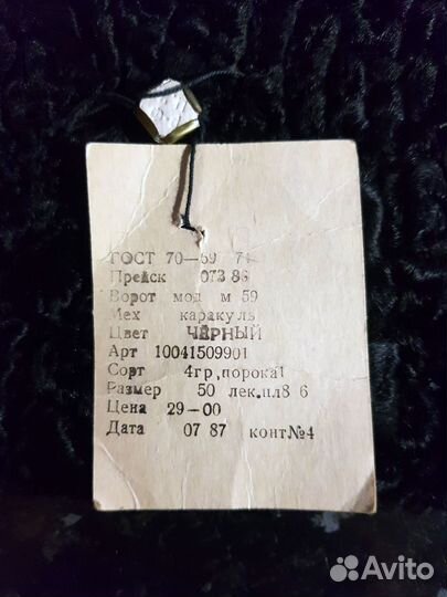 Каракуль лоскут