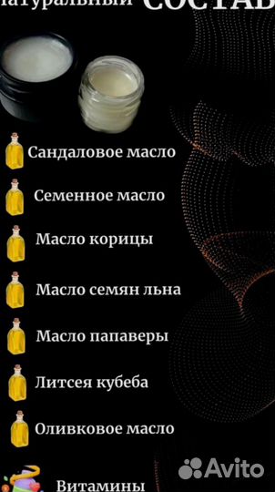 Мазь для продления потенции