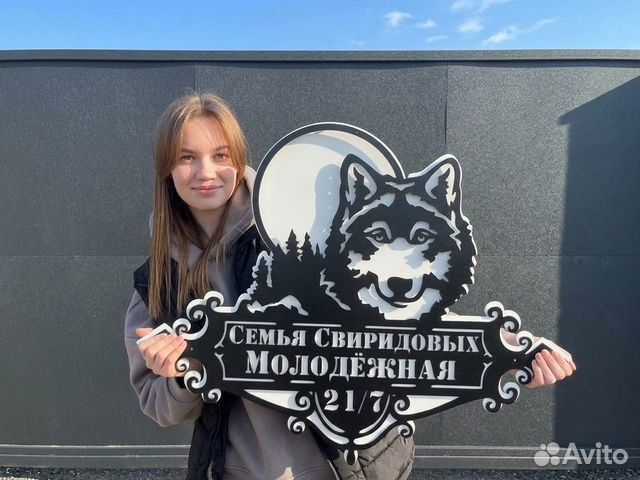 Не как у всех табличка на дом и дачу, Слуцк
