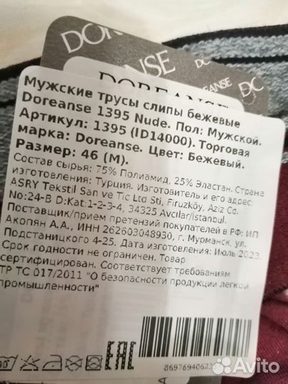 Трусы слипы Doreanse