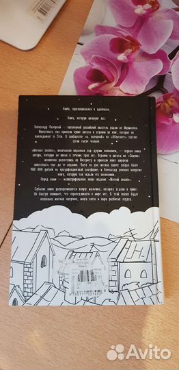 Мятная сказка.Александр Полярный