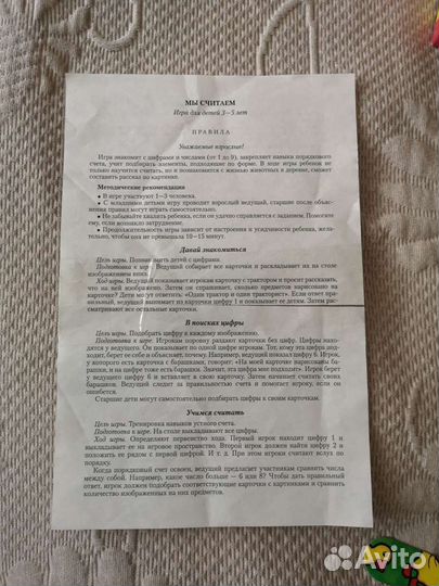 Настольная игра для малышей 