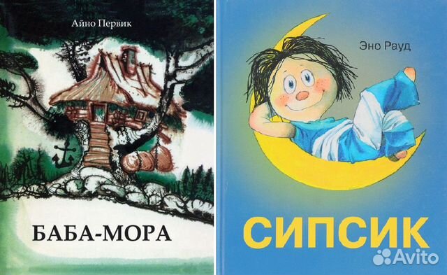 Баба-Мора / Сипсик Худ. Эдгар Вальтер