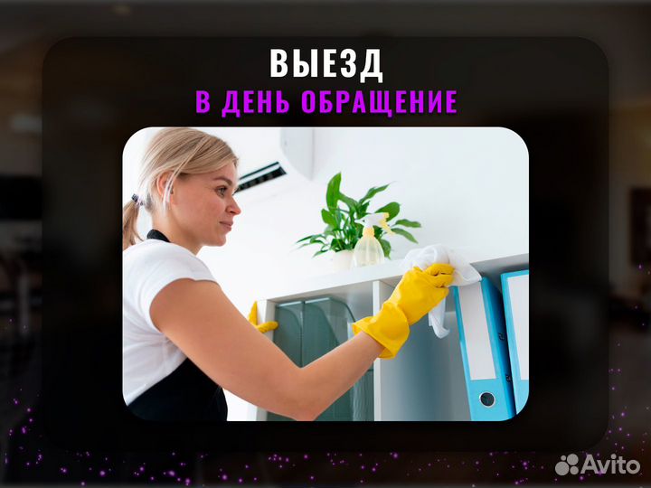 Клининг Уборка квартир Уборка домов Мытье окон