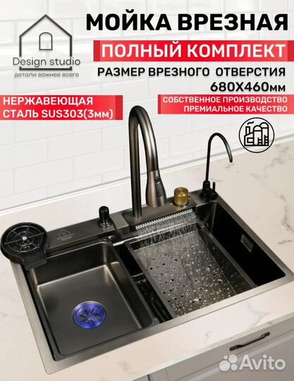 Многофункциональная мойка