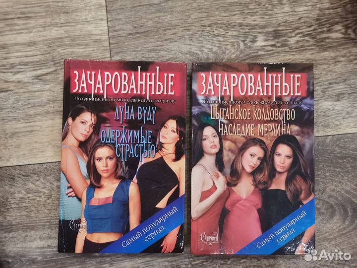 Книги Зачарованные