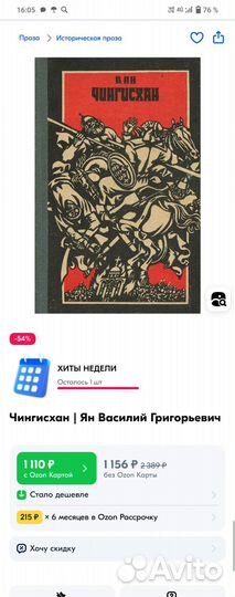 Василий Ян, исторические романы, романы, история