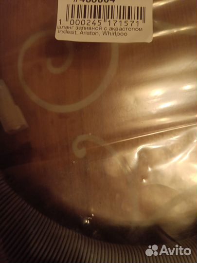 Шланг стиральной машины (новый) с аквастопом