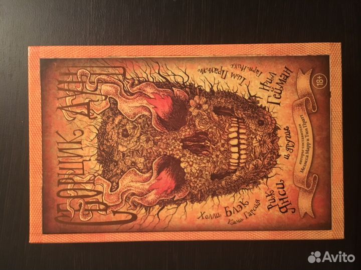 Сборщик душ