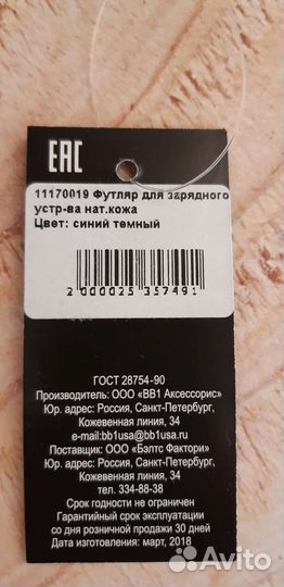 Футляр для зарядного устройства нат.кожа BB1