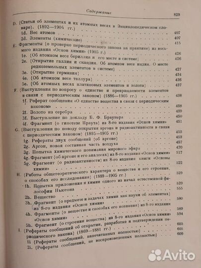 Периодический закон. Менделеев (1958)