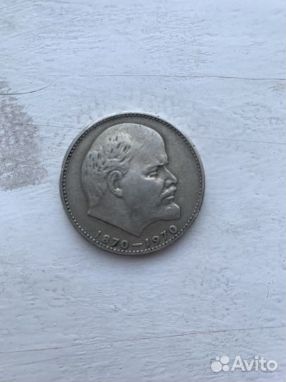 Один СССР рубль,ленина 1970 г