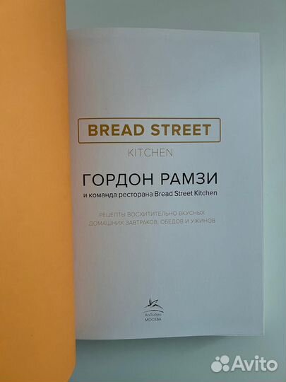 Книга рецептов Гордон Рамзи