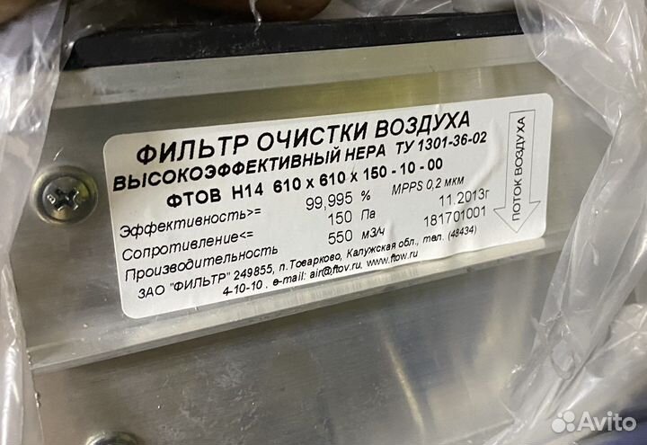 Фильтр фтов Н14 610х610х150