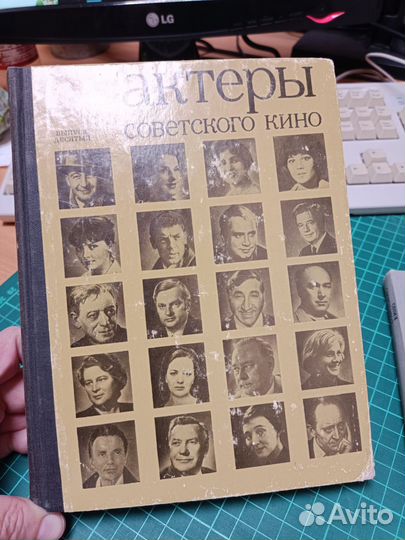 Актеры советского кино 400 за обе книги