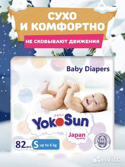 Памперсы yokosun