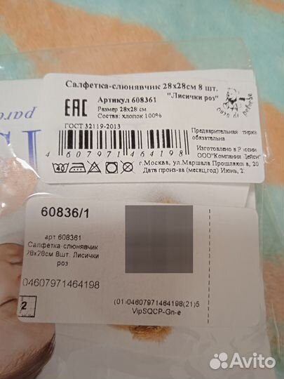 Салфетки слюнявчики для малышей