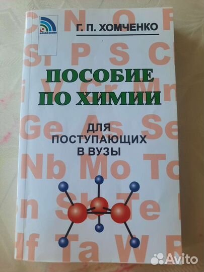 Книги по химии