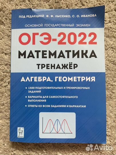 Тренажер по математике огэ