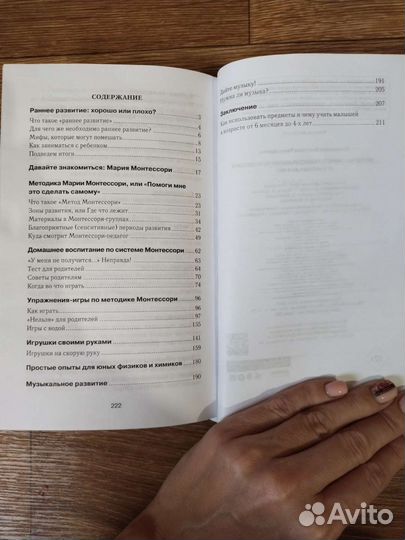 Монтессори. Методика раннего развития