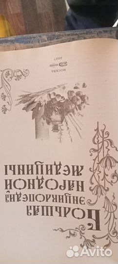 Энциклопедия народной медицины