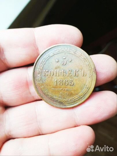 5 копеек 1857г 1860г 1863г