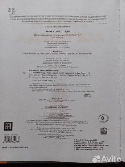 Уроки логопеда