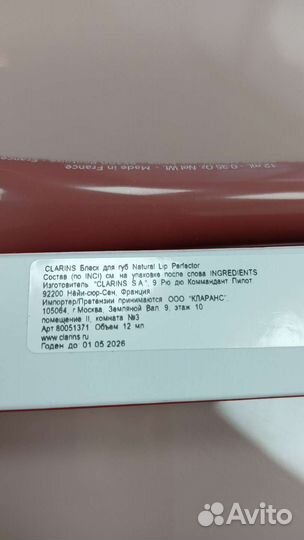 Блеск для губ Clarins, Rom&nd