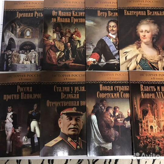 История России в 8 томах