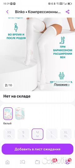 Компрессионные чулки 2 класс