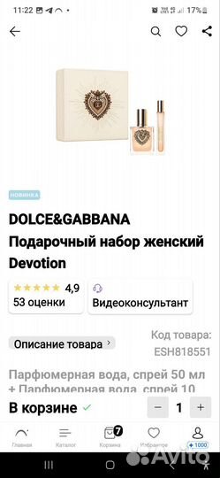 Набор женский dolche&gabbana Devotion