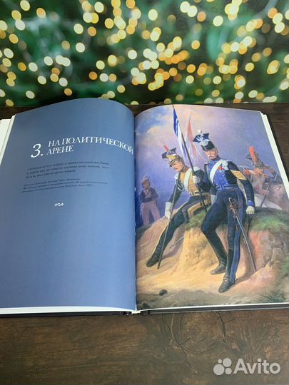 Книга Бонапарты великие династии мира