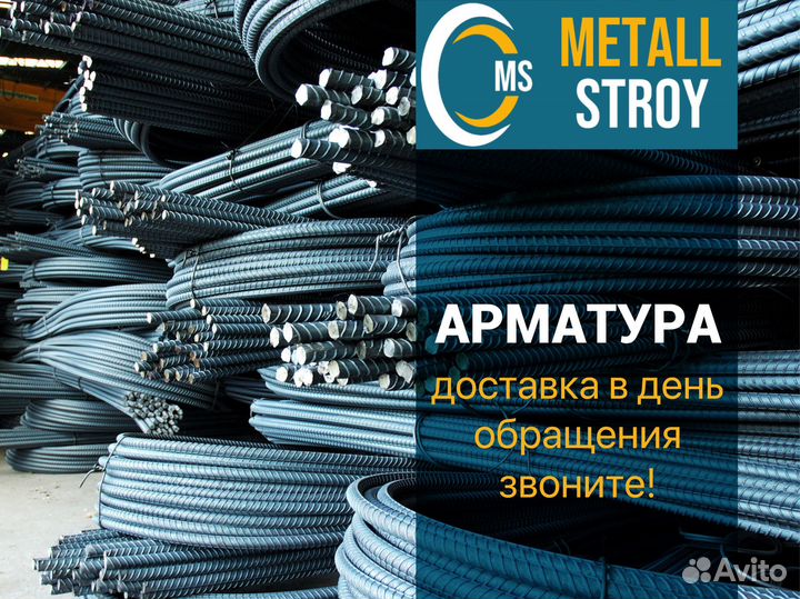 Арматура