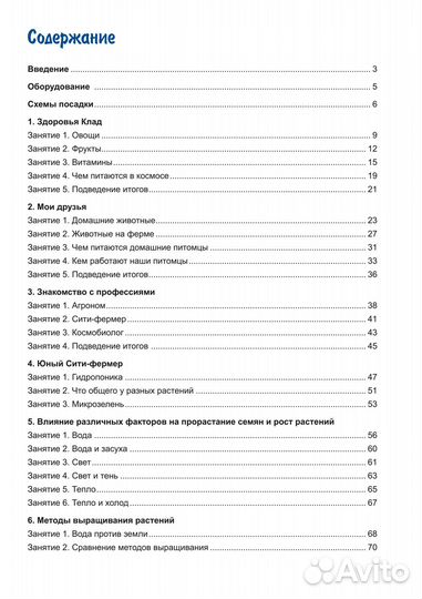 Сити-Фермер 2.0. Комплект для детских садов 5-7лет