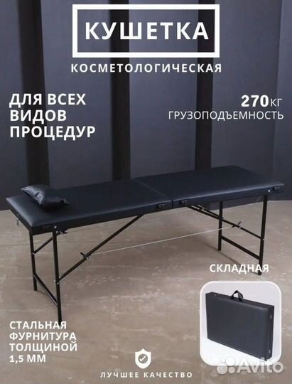 Кушетка для наращивания ресниц