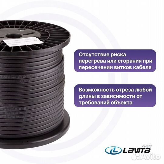 Греющий кабель Lavita RGS 50-2 CR