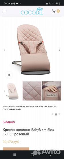 Шезлонг baby bjorn