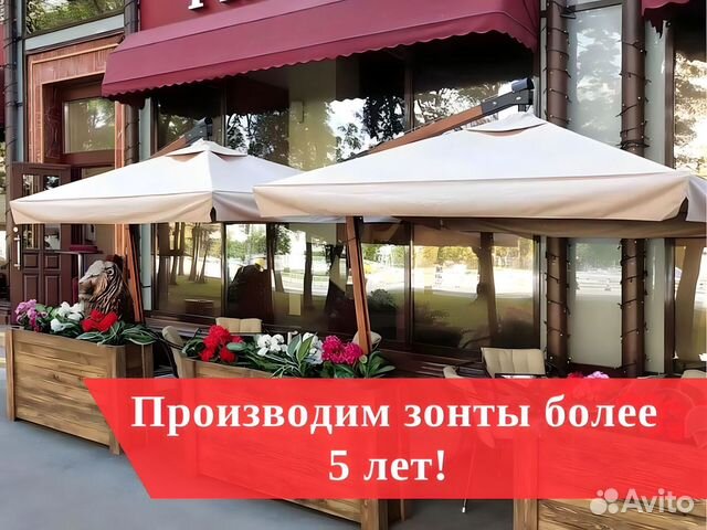 Зонт уличный для кафе и веранды