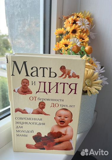 Книги о беременности и по уходу за ребенком